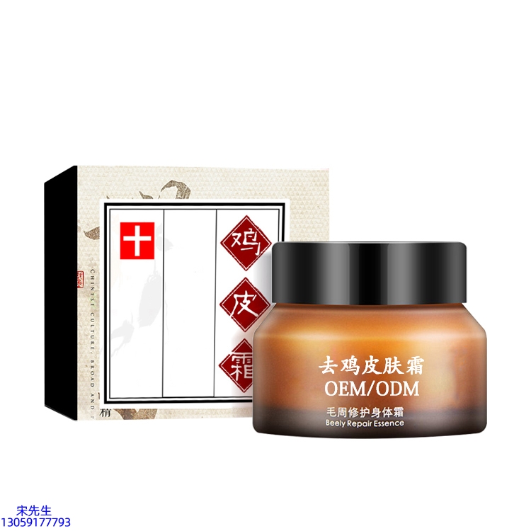 河池市_去鸡皮肤毛刺毛角周滋润修复保湿身体霜