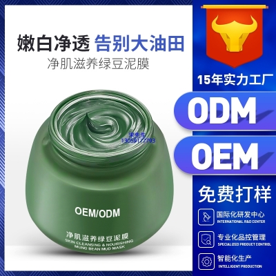 河池市_泥膜深层清洁补水保湿绿豆泥膜 泥膜oem/OEM加工贴牌