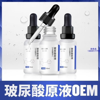 河池市_保湿抗皱小分子透明质酸原液OEM  玻尿酸原液oem加工贴牌