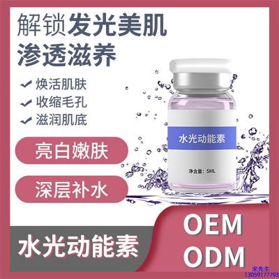 河池市_水光动能素精华原液美白亮肤