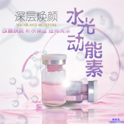 河池市_水光动能素OEM定制